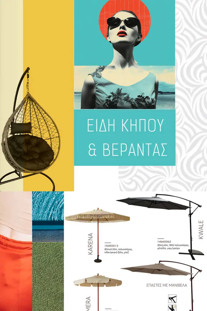 έπιπλα κήπου, μαξιλάρια, ομπρέλες ηλίου