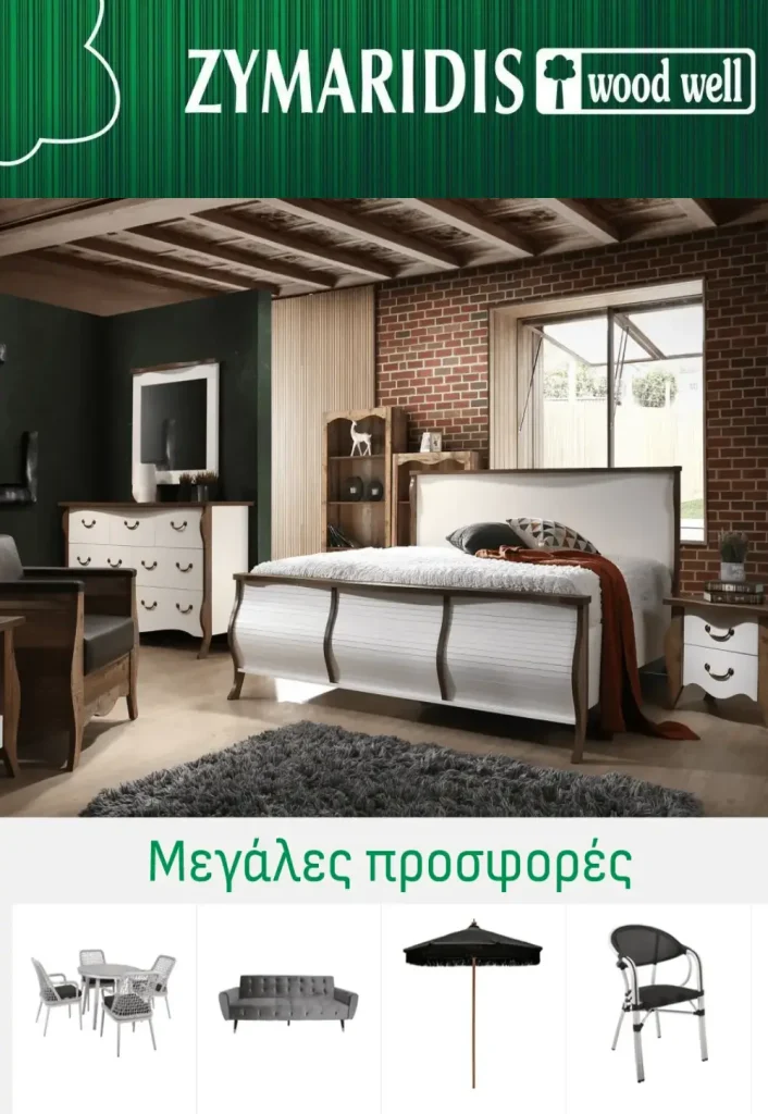ζυμαριδης woodwell